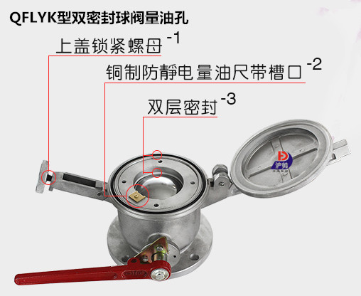 QFLYK雙密封一體球閥量油孔結構圖 QFLYK雙密封一體球閥量油孔結構圖